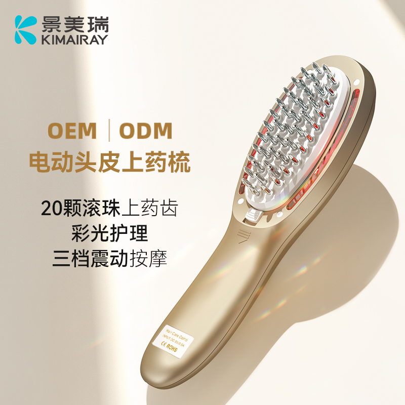 电动按摩梳 头皮上药导入生发液护发梳