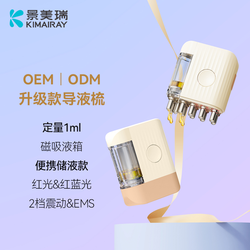 震动导液梳