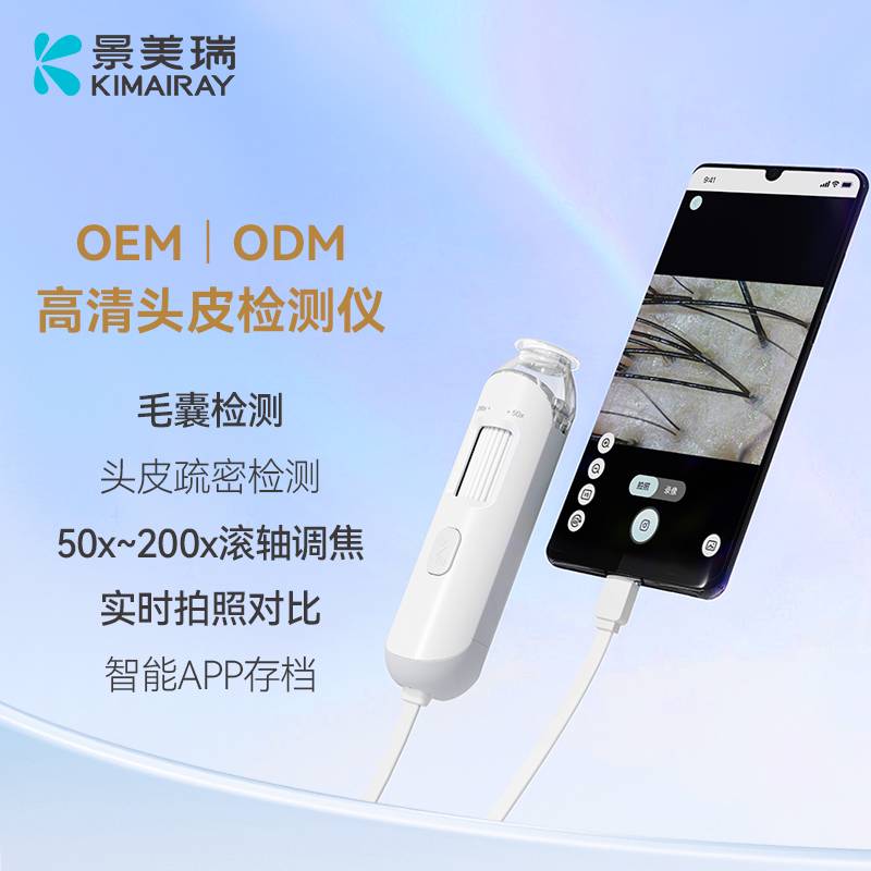 头皮检测仪