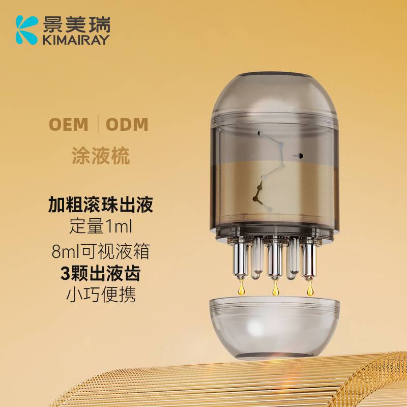 迷你涂液梳