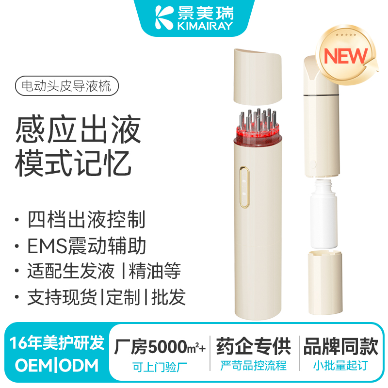 电动头皮导液梳